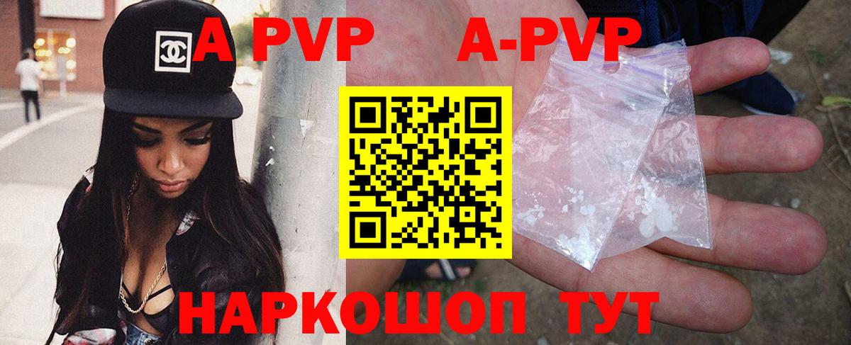 APVP Соль Камышин