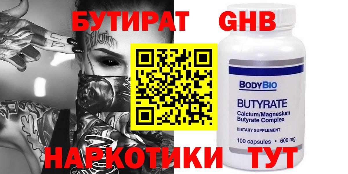 Камышин  БУТИРАТ оксана  Вход с VPN 