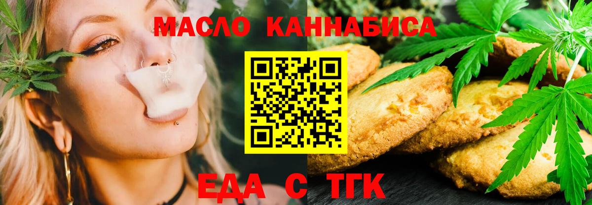 Еда ТГК конопля  Вход с VPN  Камышин 