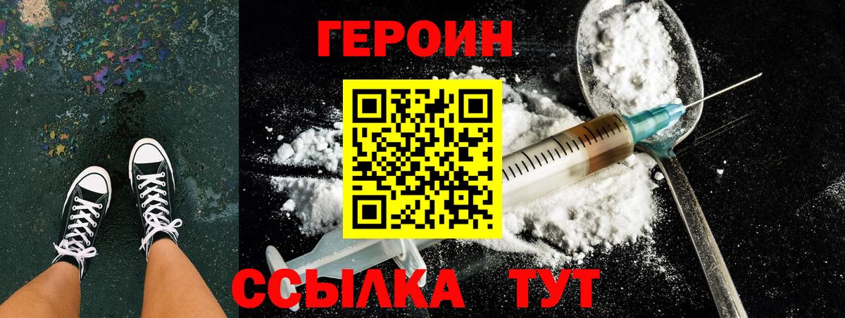 Камышин  Героин герыч  Вход с VPN 