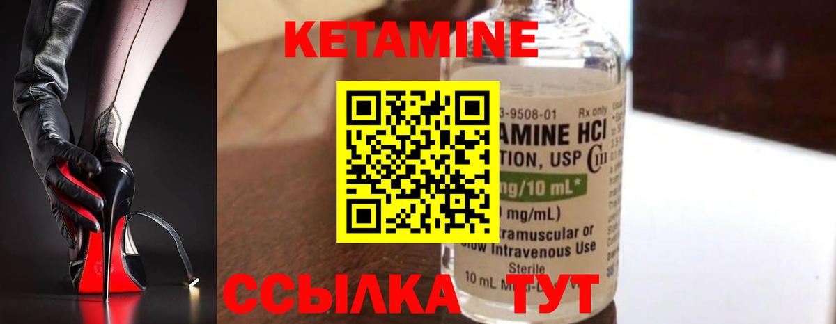 КЕТАМИН ketamine Камышин