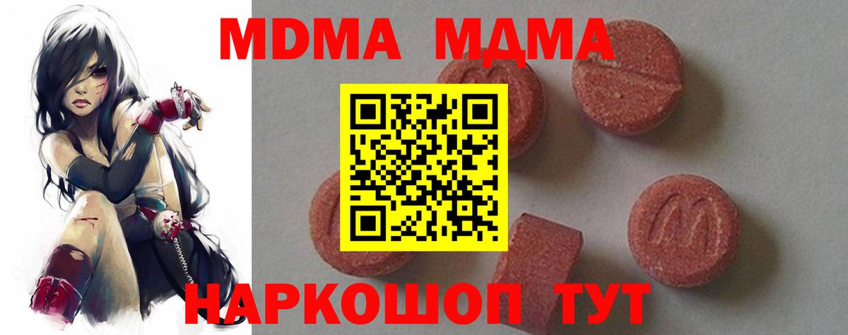 МДМА молли  MDMA  Камышин  МДМА Molly  Вход с VPN 