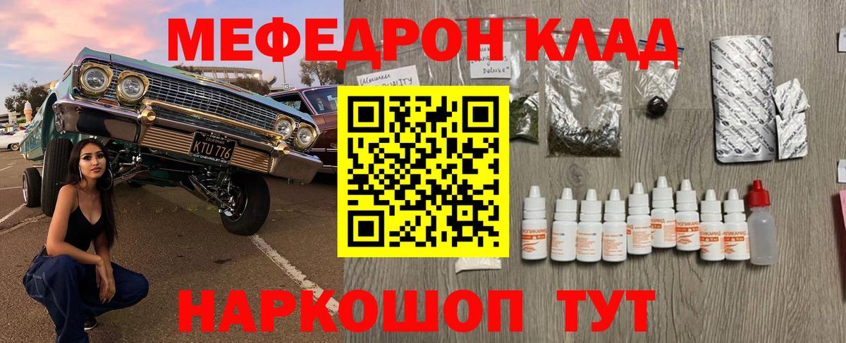 Меф кристаллы Камышин