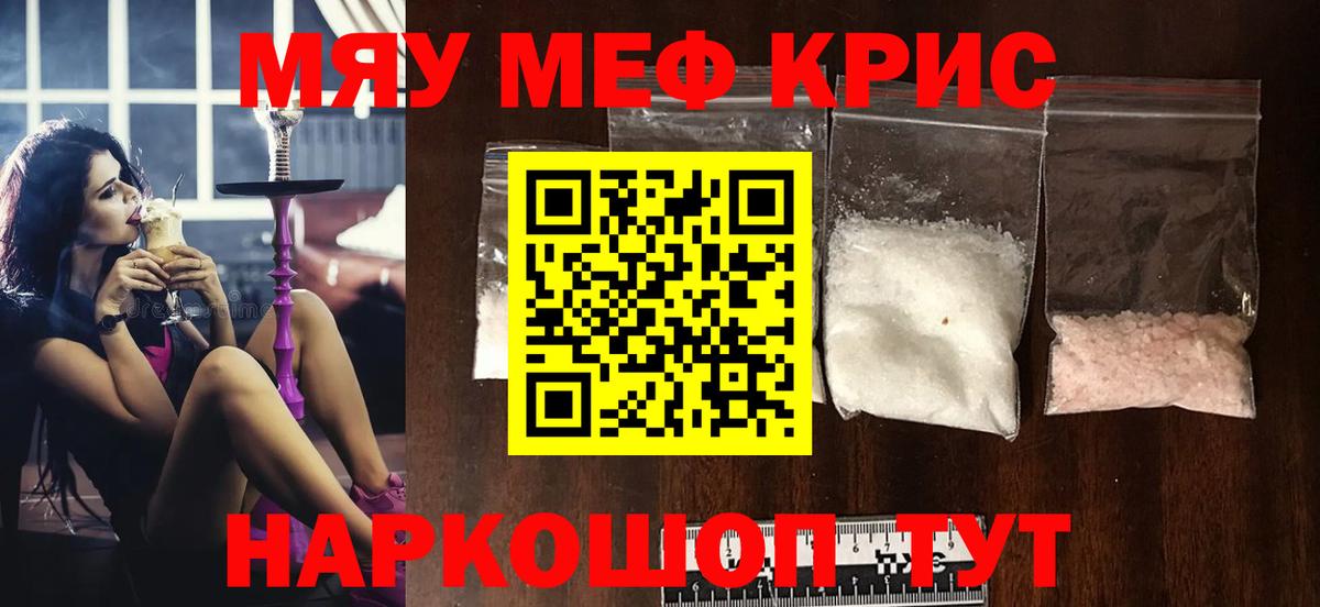 МЕФ мука  Вход с VPN  МЯУ-МЯУ мяу мяу  Камышин 