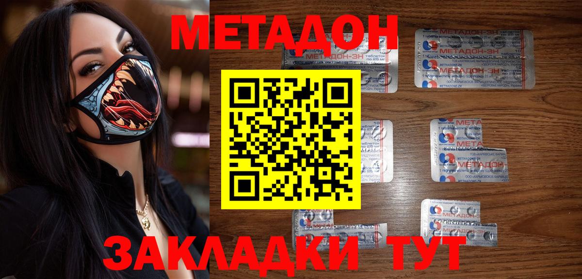 МЕТАДОН methadone Камышин