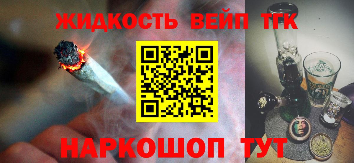 Дистиллят ТГК вейп Камышин